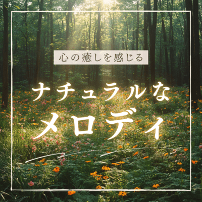 A natural melody that soothes the soul Front Cover