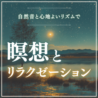 Meditation and relaxation with natural sounds and soothing rhythms Front Cover