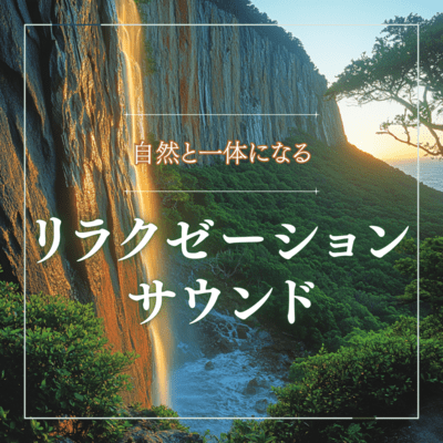 Relaxation sounds to become one with nature Front Cover