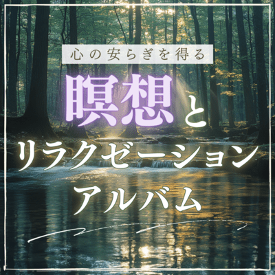 Meditation and relaxation album for peace of mind Front Cover