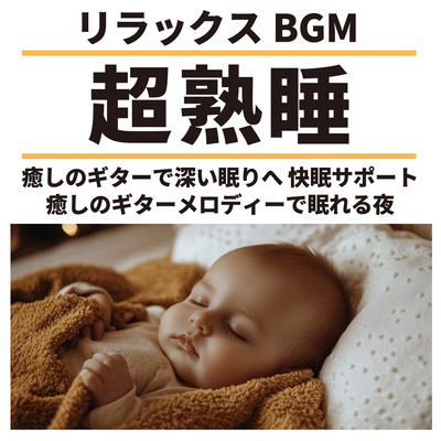 Deep Sleep - Relaxing BGM - Soothing Guitar for a Restful Night's Sleep - Sleep Support - Peaceful Guitar Melodies for a Night of Sleep Front Cover