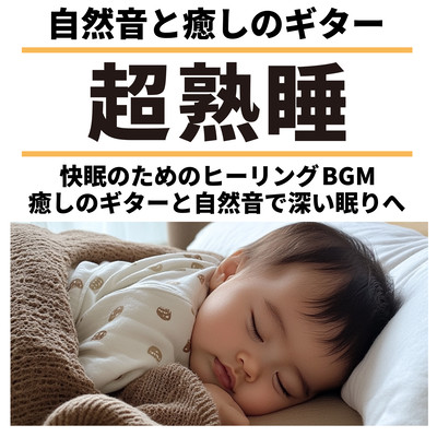 Deep Sleep - Nature Sounds and Soothing Guitar - Healing BGM for Better Sleep - Enter Deep Slumber with Soothing Guitar and Nature Sounds Front Cover