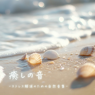 Healing Sounds - Collection of Nature Sounds for Stress Relief Front Cover