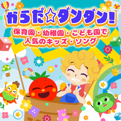 Karada Dan Dan! Popular kids songs at nursery schools, kindergartens, and kindergartens Front Cover