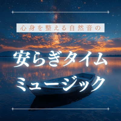 Relaxing time music with natural sounds to soothe your mind and body. Front Cover