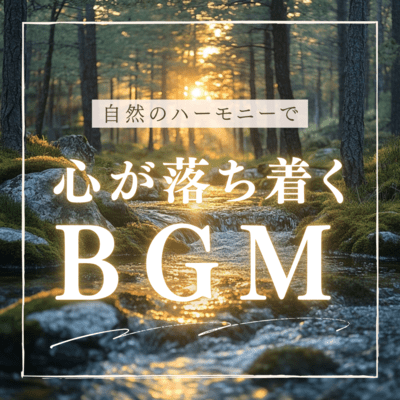 BGM that calms your mind with the harmony of nature Front Cover
