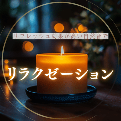 Relaxation with refreshing natural sounds Front Cover