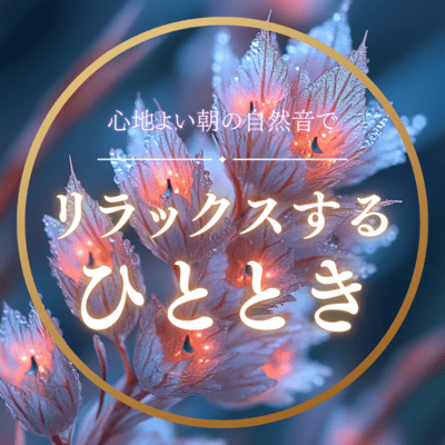 Relax with the soothing sounds of nature in the morning Front Cover