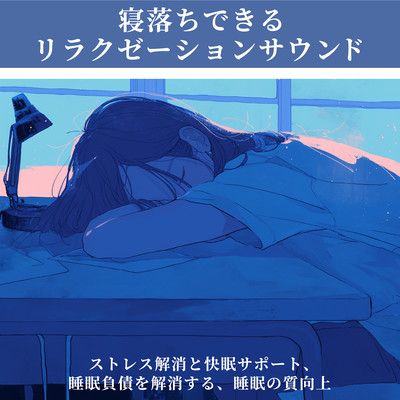 Relaxation Sound for Falling Asleep - Stress Relief and Sleep Support, Alleviating Sleep Debt, and Enhancing Sleep Quality Front Cover