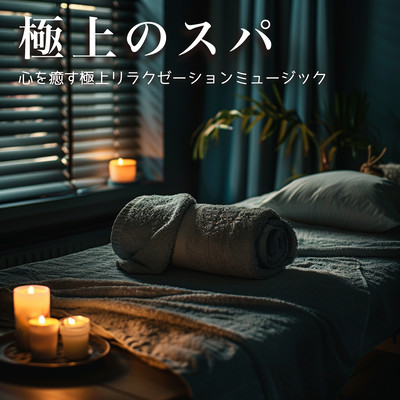 Superb Spa Superb relaxation music to soothe the soul Front Cover