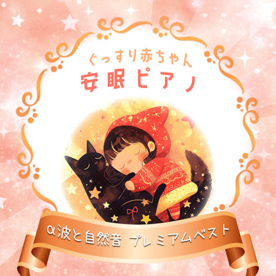 Peaceful Sleep Piano for Babies - Alpha Waves and Nature Sounds Premium Best Front Cover