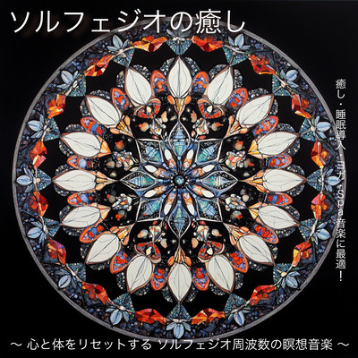 Solfeggio Healing ~ Reset mind and body Solfeggio frequency meditation music ~ Perfect for healing, sleep inducing, yoga and spa music! Front Cover