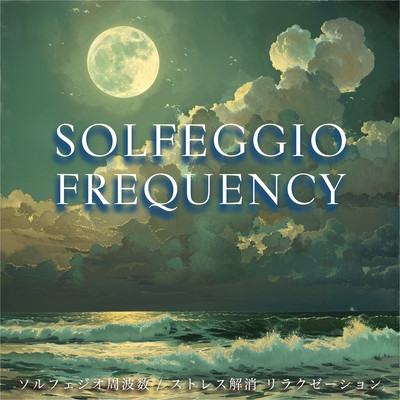 SOLFEGGIO FREQUENCY Solfeggio Frequency / Stress Relief Relaxation Front Cover