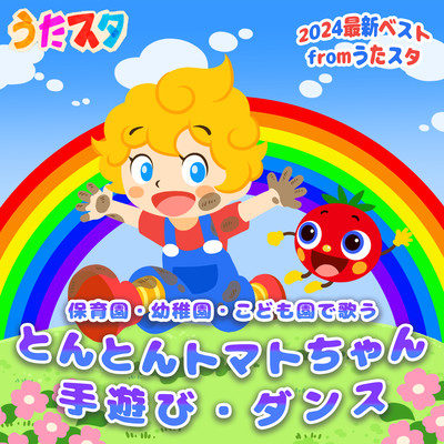 Tonton Tomato-chan singing at nursery schools, kindergartens, and children's centers, playing with hands, dancing ~2024 latest best~ from Utasta Front Cover