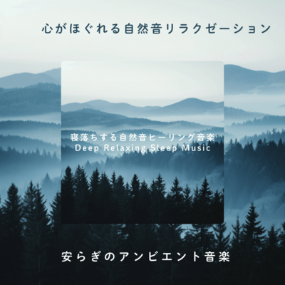 Natural Sounds Relaxation: Peaceful Ambient Music, Deep Relaxing Sleep Music Front Cover