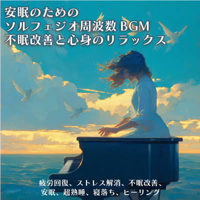 Solfeggio frequency background music for restful sleep Improving insomnia and relaxing the body and mind Relieving fatigue, relieving stress, improving insomnia, restful sleep, super sound sleep, falling asleep, healing Front Cover