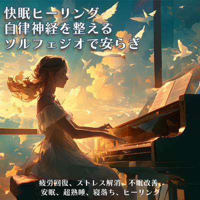 Comfortable Sleep Healing Restful sleep with Solfeggio, which regulates the autonomic nervous system, relieves fatigue, relieves stress, improves insomnia, restful sleep, very sound sleep, falling asleep, healing. Front Cover