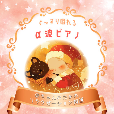 Alpha Wave Piano for Deep Sleep - Relaxation Premium for Babies Front Cover