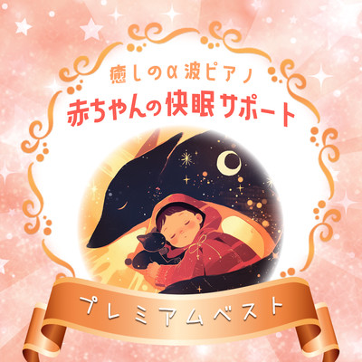 Alpha Wave Piano for Baby's Peaceful Sleep - Deep Healing Select Front Cover