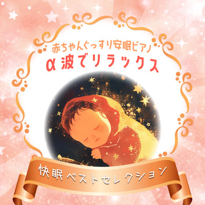 Peaceful Sleep Piano for Babies - Relax with Alpha Waves, Best Sleep Selection Front Cover