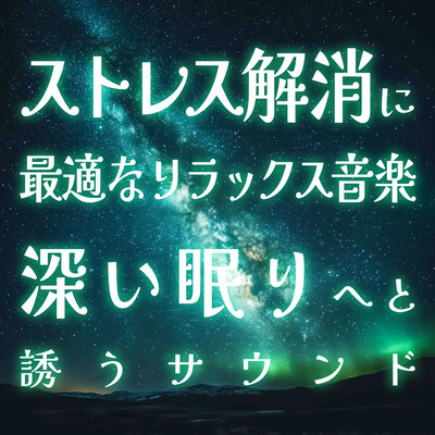 Relaxation Music Ideal for Stress Relief Sounds to Lure into Deep Sleep Front Cover