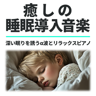 Alpha Waves and Relaxing Piano for Deep Sleep - Soothing Sleep Induction Music Front Cover