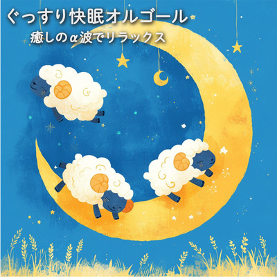 Deep Sleep Music Box - Relax with soothing alpha waves Front Cover