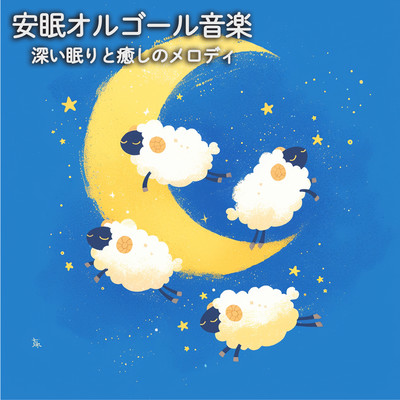 Sleep Music Box ~ Deep Sleep and Relaxing Melodies Front Cover