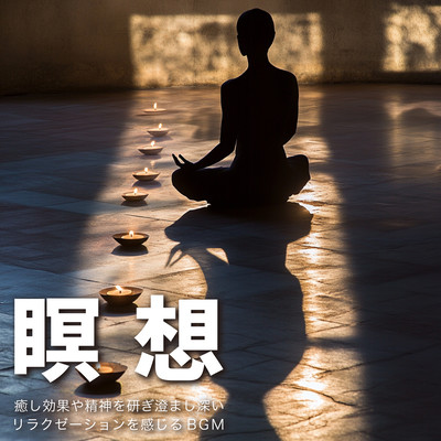 Meditation BGM with healing effects, mental sharpening and deep relaxation. Front Cover