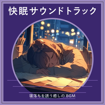 Sleep Soundtrack - Soothing BGM to Induce Sleep Front Cover