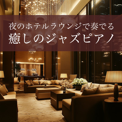 Soothing Jazz Piano Played in a Nighttime Hotel Lounge Front Cover