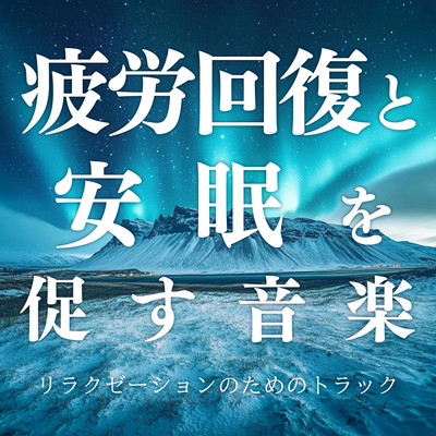 Music to help you recover from fatigue and sleep better - Relaxation tracks Front Cover