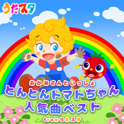 Okaasan to Issho Tonton Tomato-chan Popular Songs Best from Utastar Front Cover