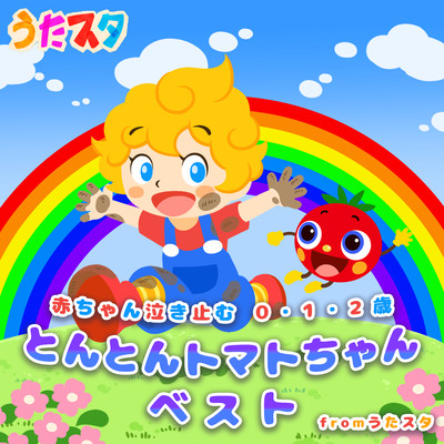 0, 1, and 2 year olds that stop babies from crying Tonton Tomato-chan Best from Utasta Front Cover