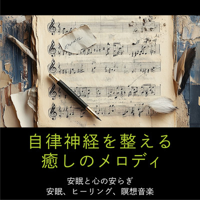 Healing melodies for the autonomic nervous system Restful sleep and peace of mind Restful sleep, healing and meditation music Front Cover