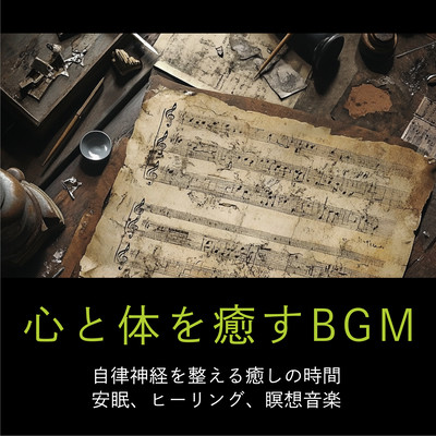 Background music to heal the mind and body Healing time for the autonomic nervous system Restful sleep, healing and meditation music Front Cover