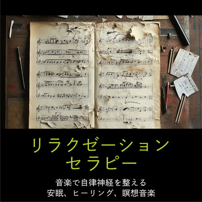 Relaxation therapy Music to regulate the autonomic nervous system Restful sleep, healing and meditation music Front Cover