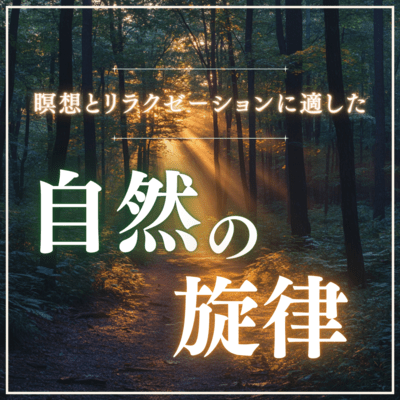 Natural melodies suitable for meditation and relaxation Front Cover