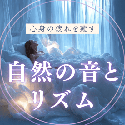 The sounds and rhythms of nature soothe your body and mind. Front Cover