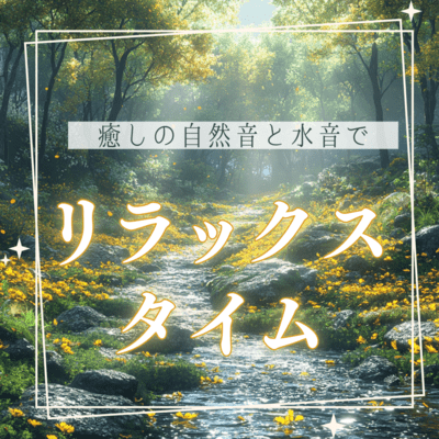 Relaxing time with soothing sounds of nature and water Front Cover