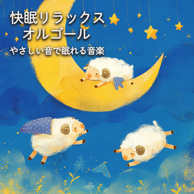 Relaxing Music Box for Good Sleep - Gentle music to help you sleep Front Cover