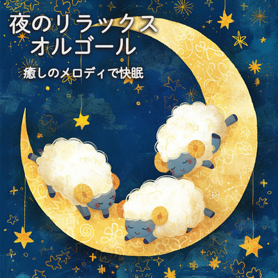 Relaxing music box for the night - Relaxing melodies for a good night's sleep Front Cover