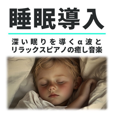 Healing Music with Alpha Waves and Relaxing Piano for Deep Sleep - Sleep Induction Front Cover