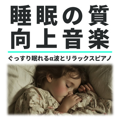 Alpha Waves and Relaxing Piano for Deep Sleep - Music to Enhance Sleep Quality Front Cover