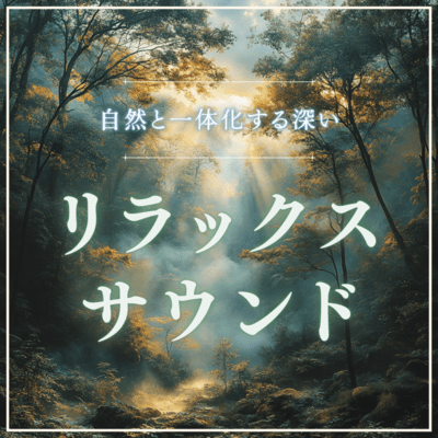 Deep relaxing sounds that will make you one with nature. Front Cover