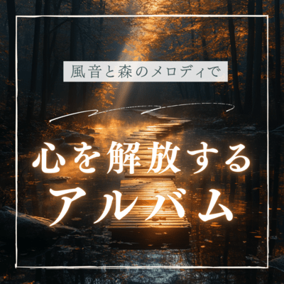 An album that frees your mind with wind sounds and forest melodies. Front Cover