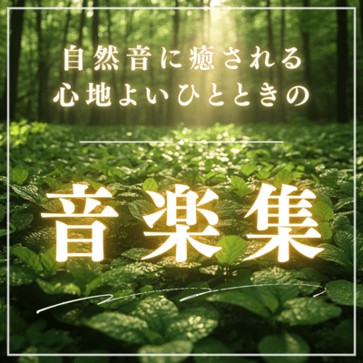 A collection of music for soothing moments with the sounds of nature Front Cover