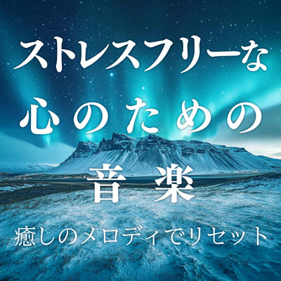 Music for a Stress-Free Mind Reset with Healing Melodies Front Cover