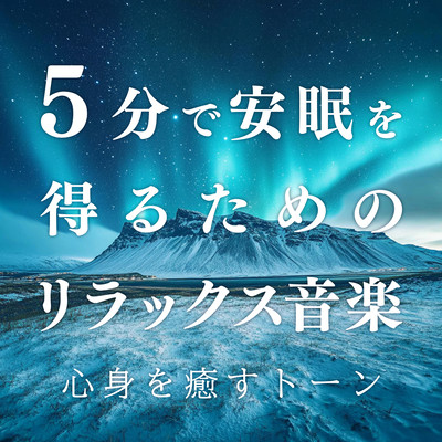 Relaxation Music to Achieve Sleep in five Minutes Tones that Heal Mind and Body Front Cover