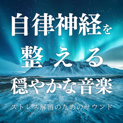 Gentle Music to Balance the Autonomic Nervous System Sounds for Stress Relief Front Cover